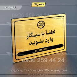 نشانگر مولتی لیزری لطفاً با سیگار وارد نشوید